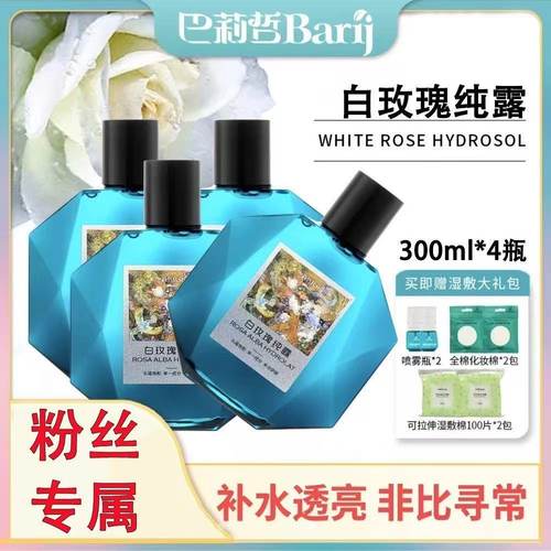巴莉哲白玫瑰纯露天然补水焕亮柔嫩肌肤爽肤花水300ml