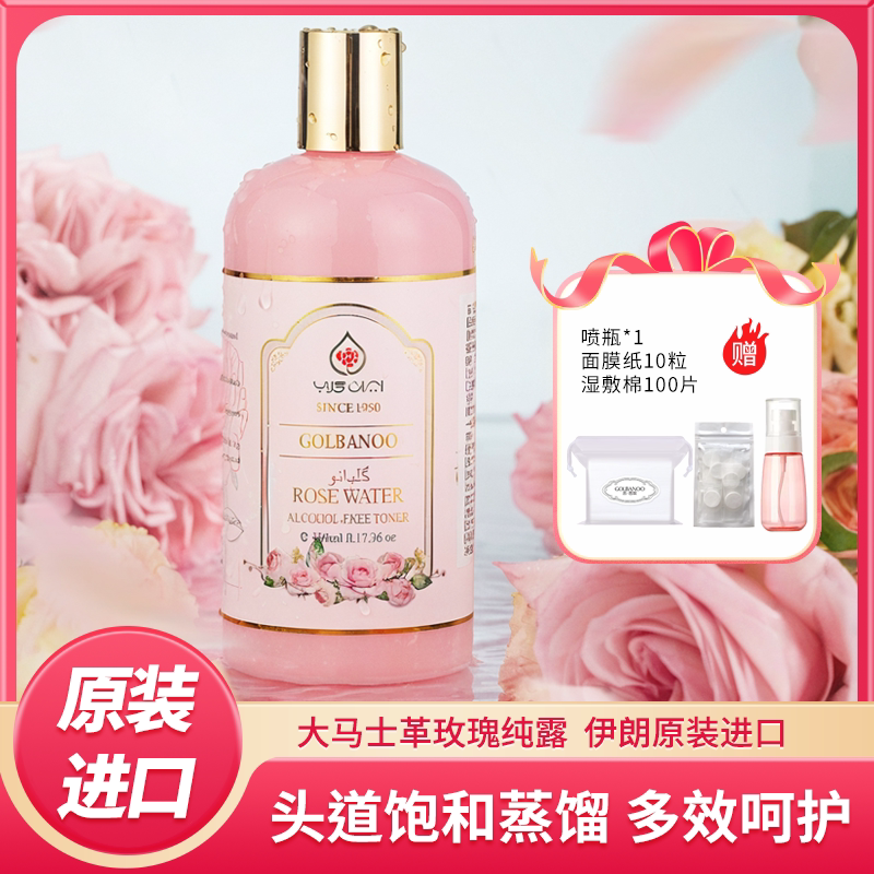 伊朗原装进口古芭奴大马士革玫瑰纯露/花水