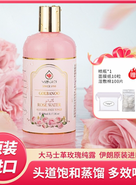 伊朗原装进口古芭奴大马士革玫瑰纯露保湿提亮花水 500ml