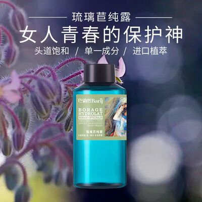 伊朗巴莉哲菊苣玫瑰纯露肌肤微循环提升面色300ml