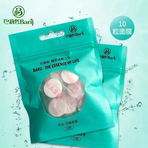伊朗巴莉哲压缩面膜湿敷专用水疗补水天丝超薄款大脸 10包共100粒