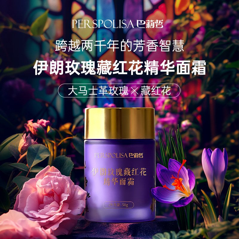 巴莉哲伊朗玫瑰藏红花组合保湿舒缓抗皱紧致面霜50g