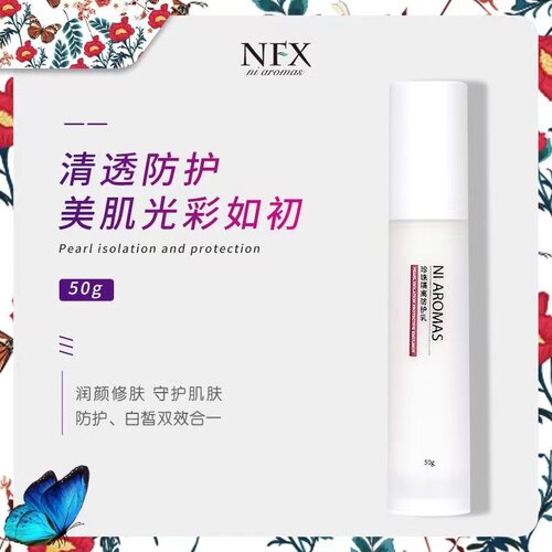 NFX珍珠隔离防护乳妆前提亮肤色植物精华补水保湿深层滋养肌肤50g