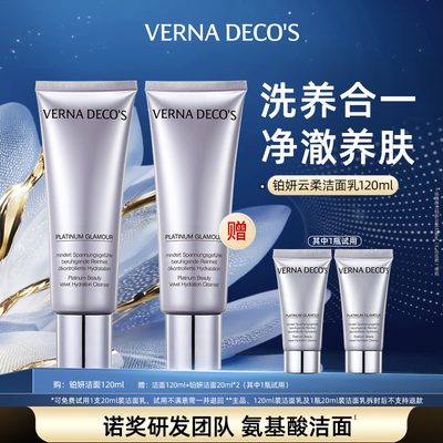 德国维娜氏氨基酸洗面奶敏肌深层清洁毛孔控油洁面乳