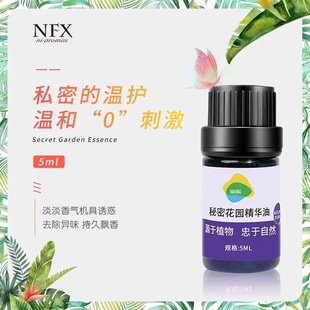 秘密花园身体护理复方精油私护祛除异味抗菌修护按摩油NFX