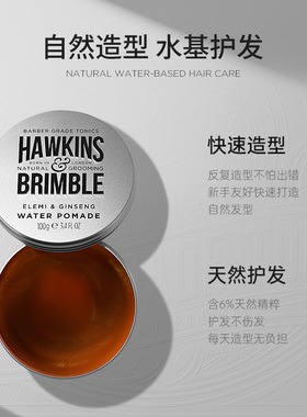 英国HAWKINS霍金斯发油小银罐HB水基发油男士洁面大背头发蜡发泥