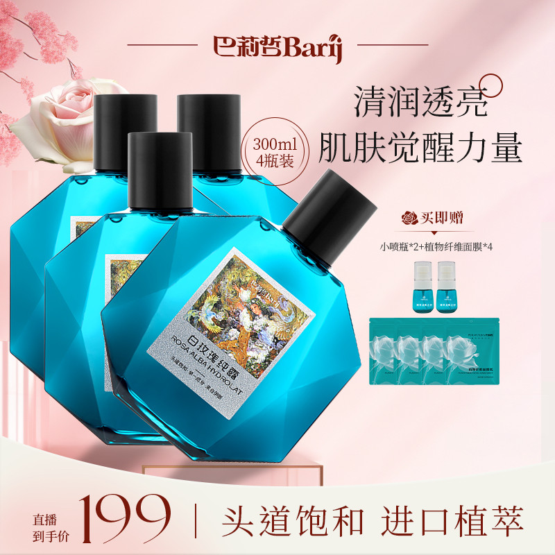 巴莉哲白玫瑰纯露天然补水焕亮柔嫩肌肤爽肤花水300ml