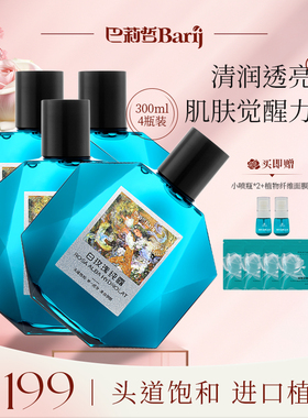 巴莉哲白玫瑰纯露天然补水焕亮柔嫩肌肤爽肤花水300ml