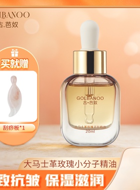 古芭奴大马士革玫瑰精油保湿紧致抗皱养肤提亮复方精油20ml