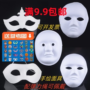 DIY白色纸面具纸浆空白手绘面具幼儿园儿童画画京剧脸谱纸浆面具