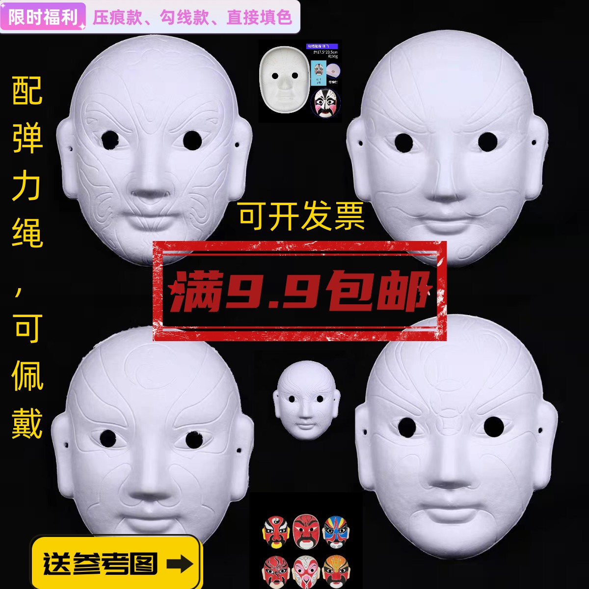 幼儿园纸浆脸谱面具空白色儿童京剧diy手工材料包手绘画京剧白胚