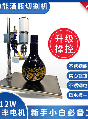 陶犀匠酒瓶切割神器新手好帮手