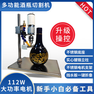 酒瓶切割工具小型多功能电动打孔神器打磨机陶瓷玻璃瓶子花瓶花盆