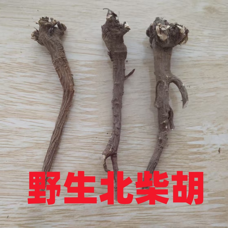 野生北柴胡正宗无添加年份足