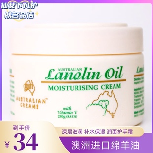 限用日期2025.9澳洲澳芝曼绵羊油维E深度滋润面晚霜250g 补水