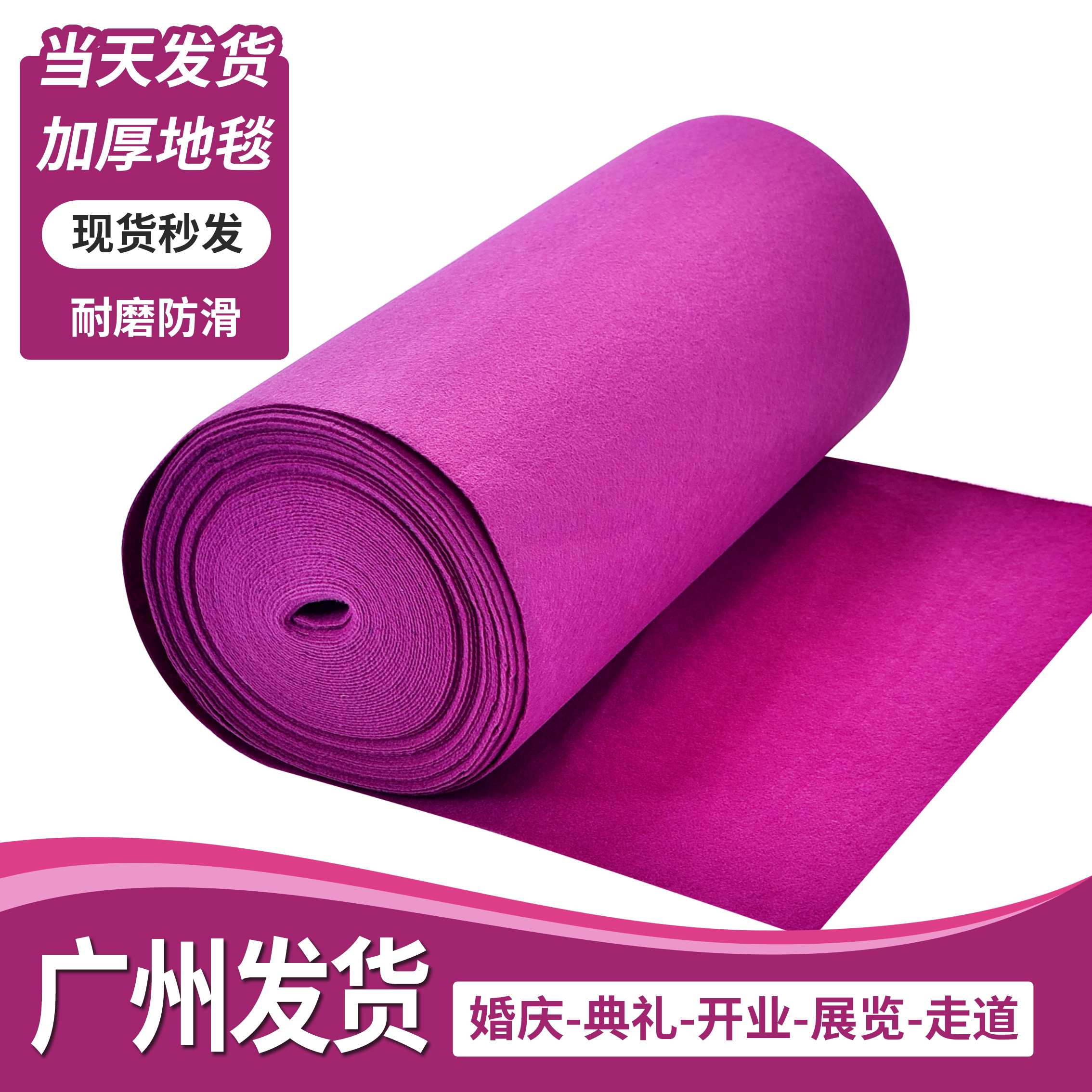 加厚防滑地毯办公室迎宾开业庆典红地毯婚庆展会一次性彩色地毯