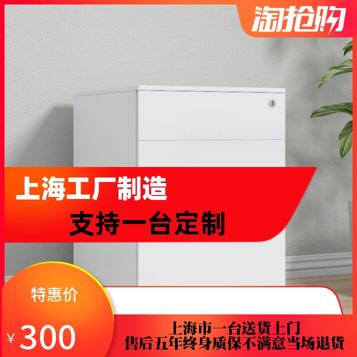 上海钢制活动柜三抽屉文件铁皮