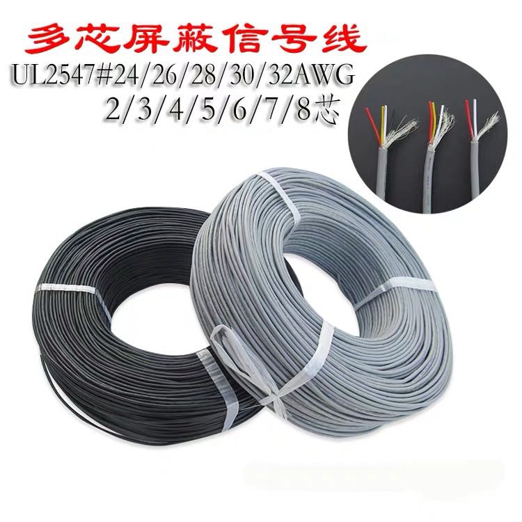 零售常规UL2547多芯屏蔽线28-18AWG2/3/4/5/6/7/8芯音频线信号线