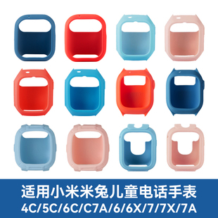 适用米兔儿童电话手表5C_6C_C7A_6_6X_7_7X_7A_4C保护套防摔表壳