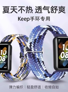 适用Keep手环B4手表带新款智能运动keepB3手环B2编织尼龙替换腕带