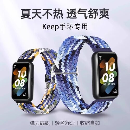 Keep新款智能运动手环表带
