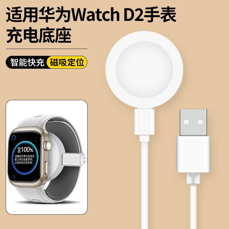 适用华为watchd2手表充电器