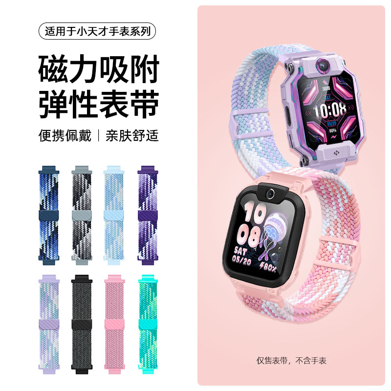 图烨小天才尼龙编织弹力腕带