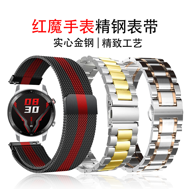 适用努比亚红魔手表表带智能运动金属米兰三株五铢钢带表链SW2102