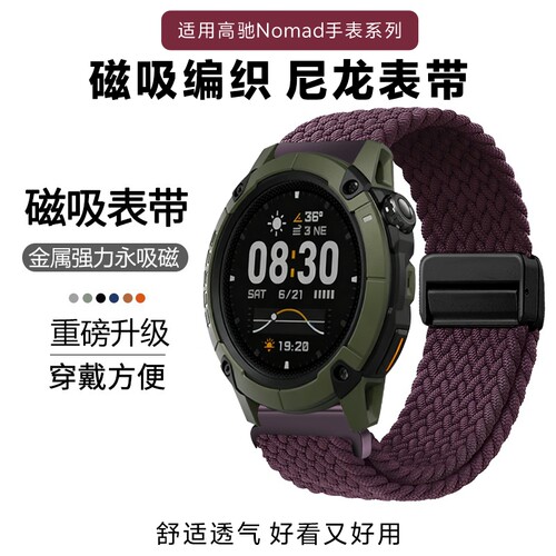 适用高驰Nomad磁吸透气尼龙表带