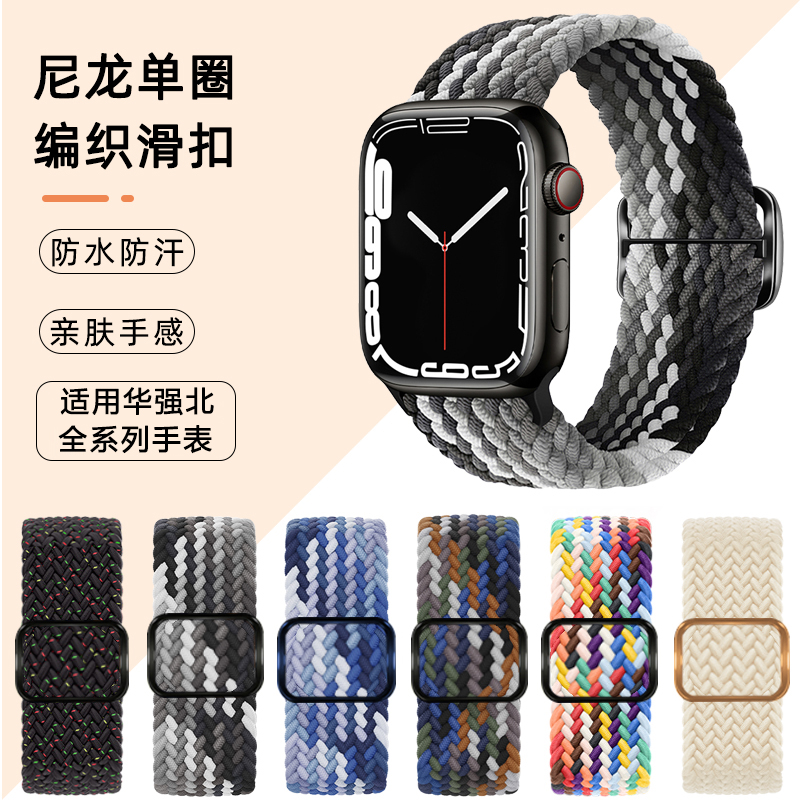 通用华强北智能手表编织表带滑扣