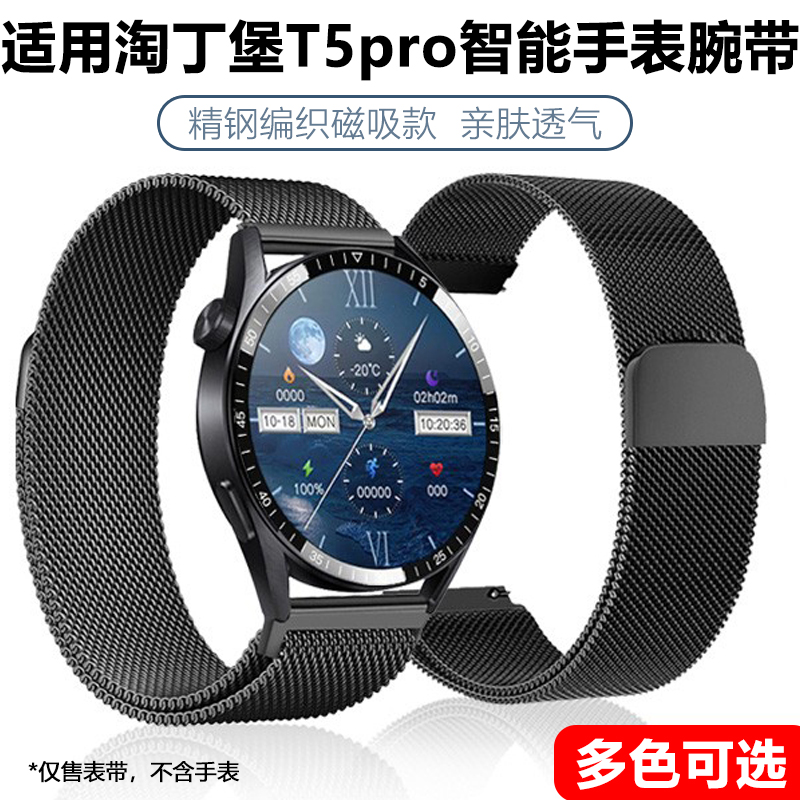 适用淘丁堡T5proT8pro表带