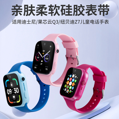 适用果芯云电话手表Q3表带