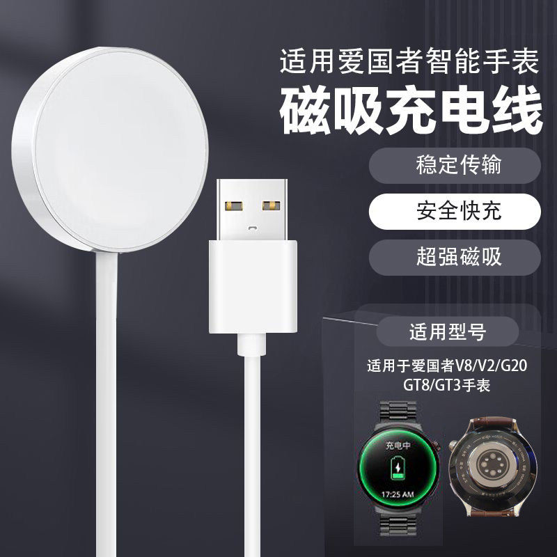 适用爱国者系列GT3_GT8_V2_V8_V20充电器智能手表磁吸无线充配件