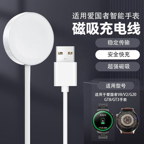 适用爱国者手表磁吸无线充电器