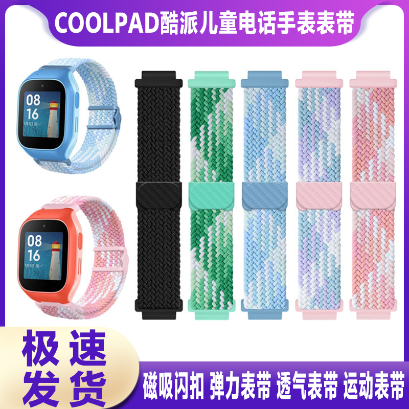 适用Coolpad酷派C100_C200_C500_C700儿童电话手表带尼龙编织表链