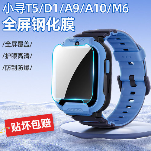 适用小寻T5_D1_A9_A10钢化膜