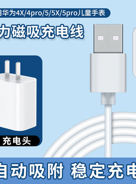适用华为儿童手表4Pro充电器5xpro充电底座NIK-AL00充电线5Pro/4X