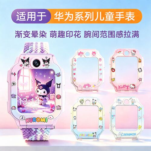 适用华为手表印花保护壳