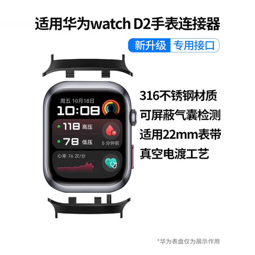适用华为WatchD222mm金属转接头