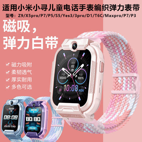 适用小米小寻Z9P7P5表带