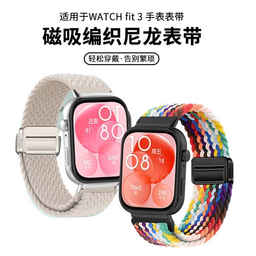 适用华为FIT4编织表带