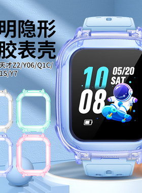 适用小天才儿童电话手表Q1R保护壳Z2_Y06_Q1C_D1S新款透明W2127AC