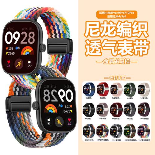 适用小米手环编织磁吸表带