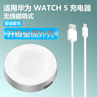 适用华为Fit4充电线GT6 PRO充电底座华为Watch5无线快充充电器