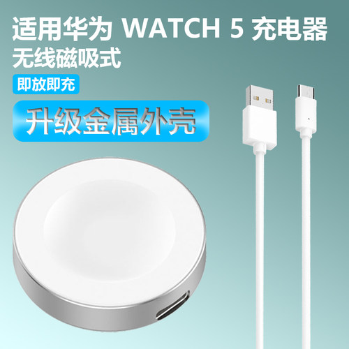 适用华为Fit4/GT6PRO无线充电器