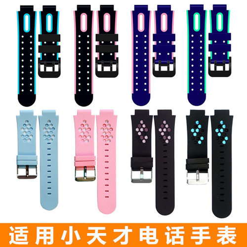 小天才电话手表表带代硅胶