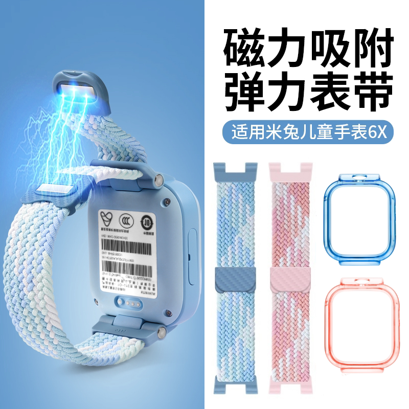 适用烨沅米兔6X磁吸透气编织表带图片