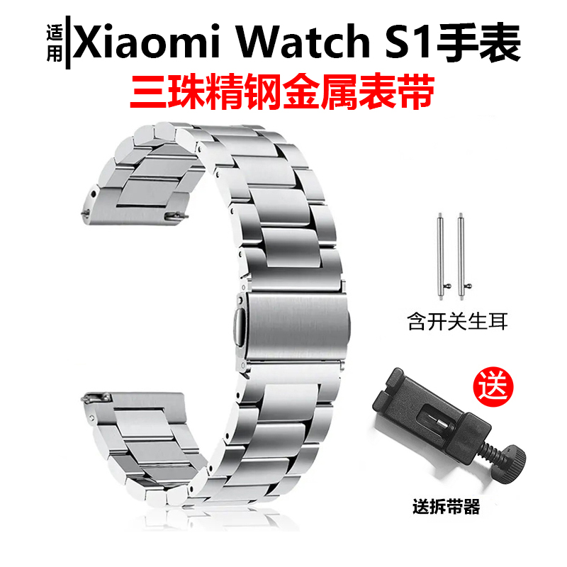 适用小米手表S1表带青春版