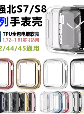 华强北S7手表Watch7/S8/Max/X8/1.8/TS7/Q7男一体保护套全包表壳