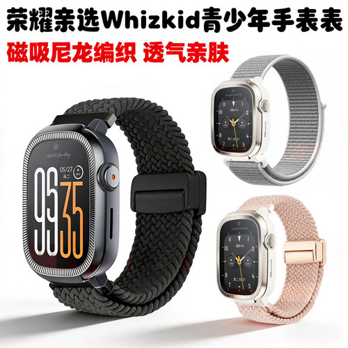 Whizkid青少年磁吸透气表带
